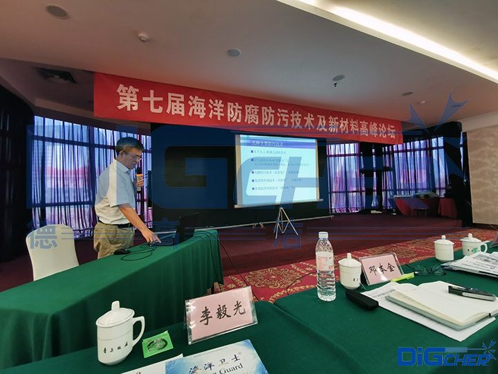 李毅光董事长参加海洋防腐防污技术论坛