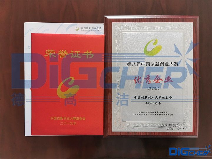 创盈第八届中国创新创业大赛优秀企业证书