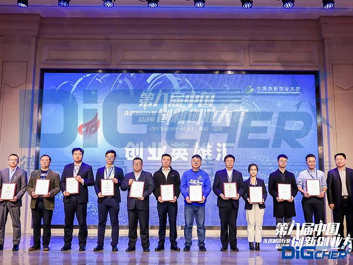 创盈第八届中国创新创业大赛颁奖