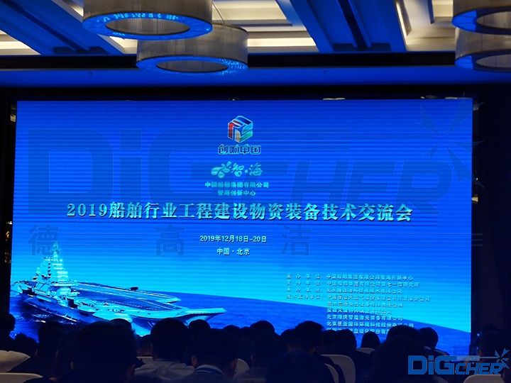 2019船舶行业工程建设物资装备技术交流会