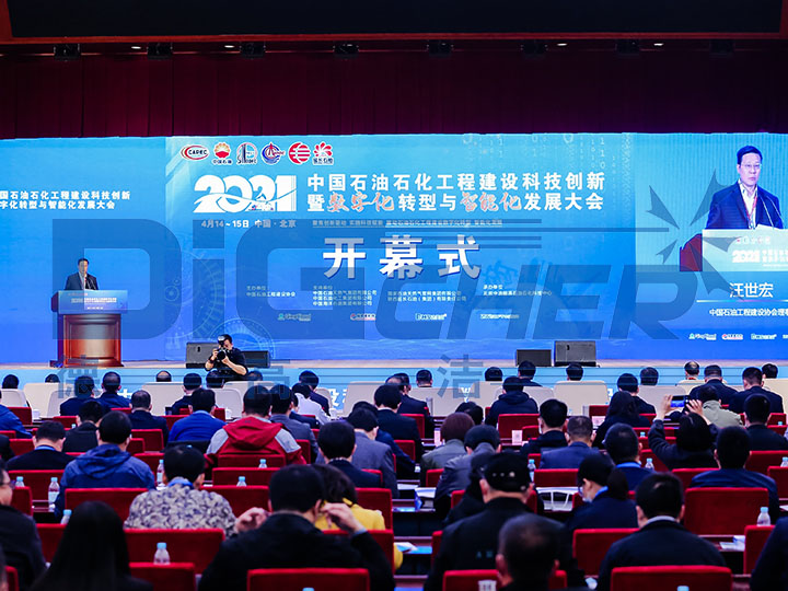中石油工程建设科技创新大会
