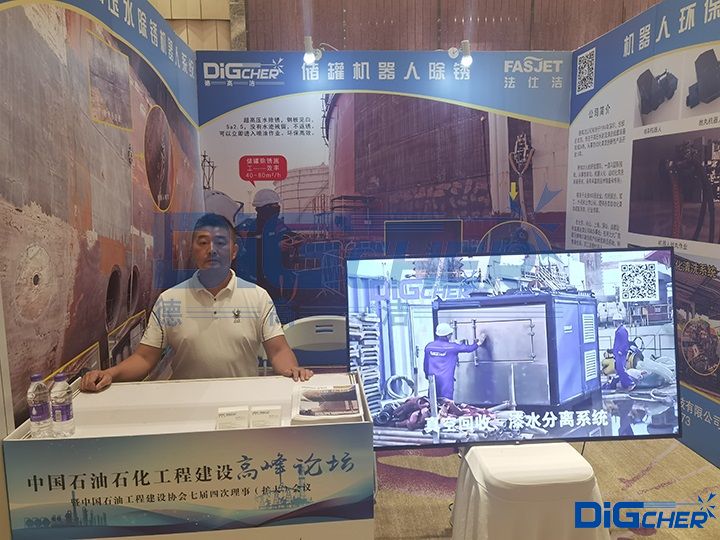 中国石油石化工程建设高峰论坛创盈展台