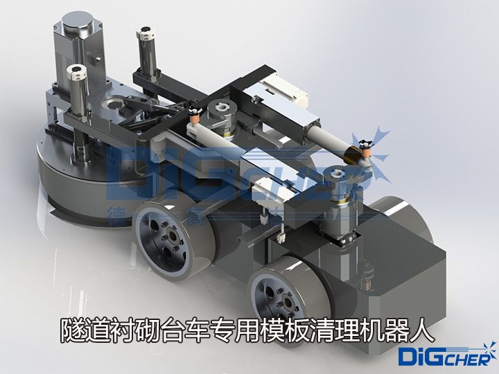 隧道衬砌台车专用模板清理机器人
