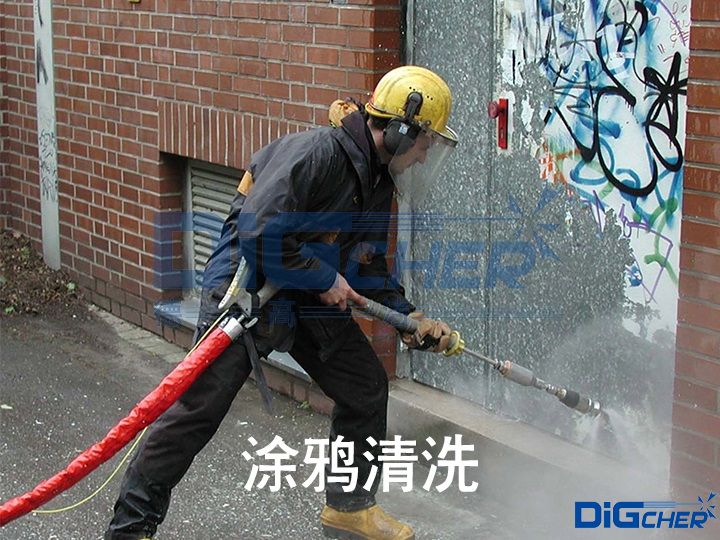 涂鸦清洗