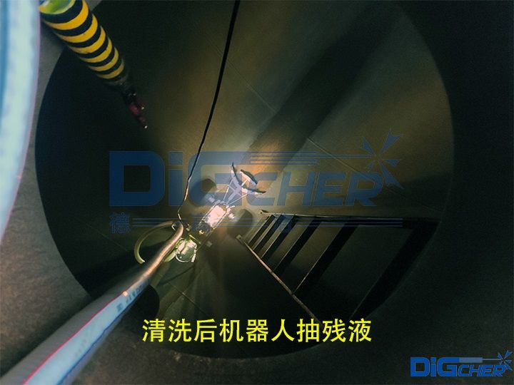 清洗后机器人抽残液