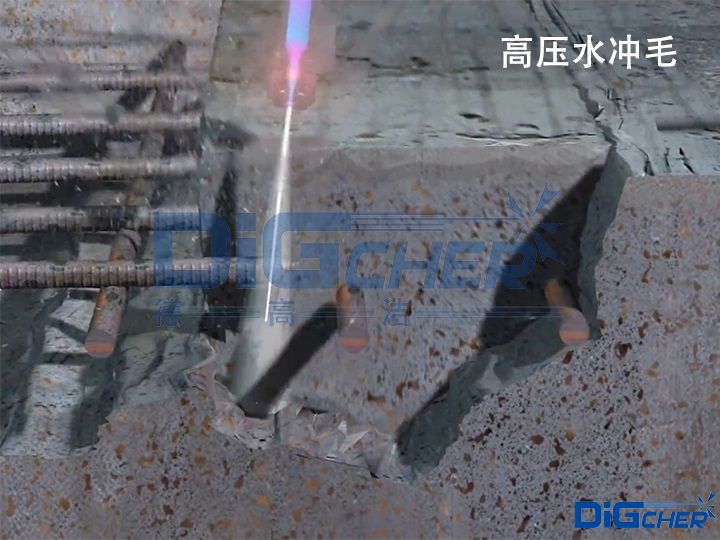 高压水冲毛