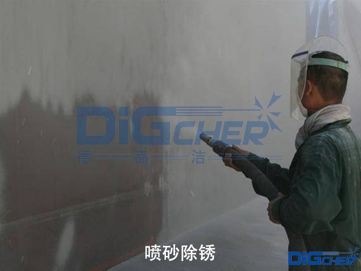 喷砂除锈