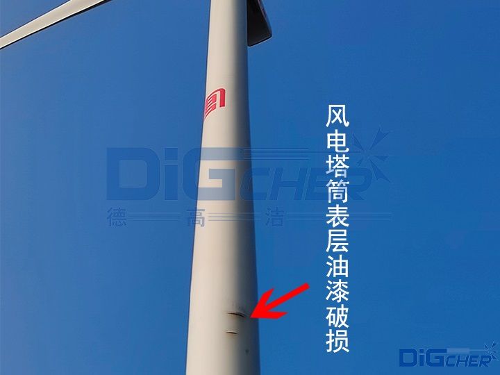 风电塔筒表层油漆破损
