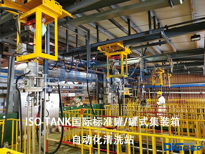 ISO TANK国际标准罐罐式集装箱自动化清洗站