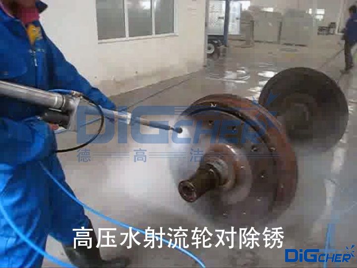 高压水射流轮对除锈