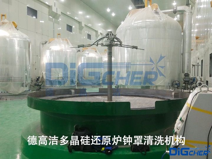 创盈多晶硅还原炉钟罩清洗机构