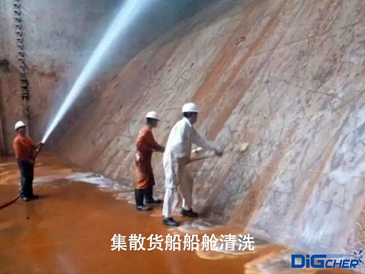 集散货船船舱清洗