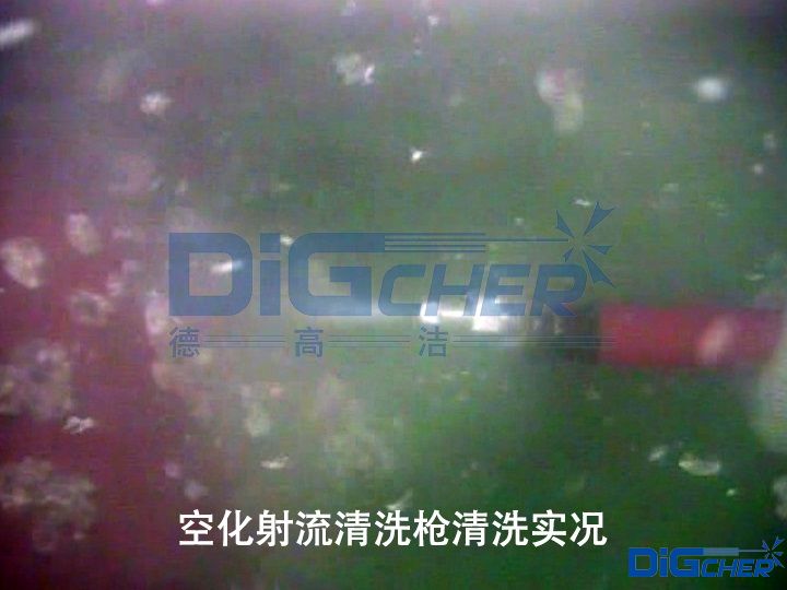 空化射流清洗枪清洗实况