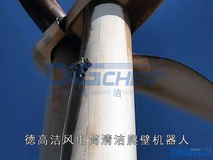 创盈风电筒清洁爬壁机器人