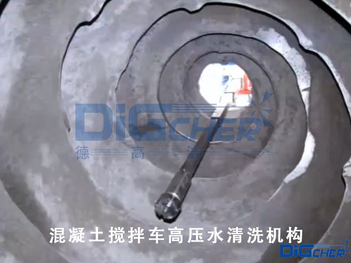 混凝土搅拌车高压水清洗机构