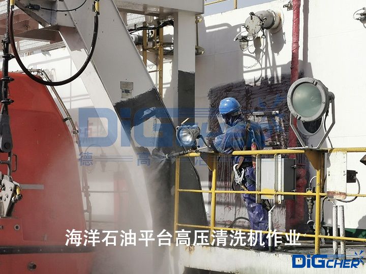 海洋石油平台高压清洗机作业