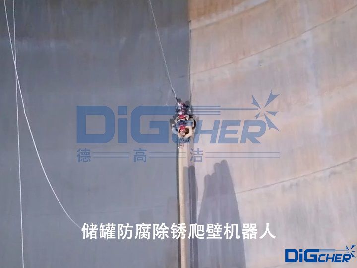 储罐防腐除锈爬壁机器人