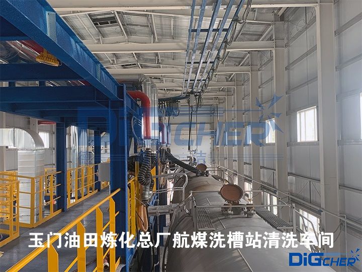 玉门油田炼化总厂航煤洗槽站清洗车间