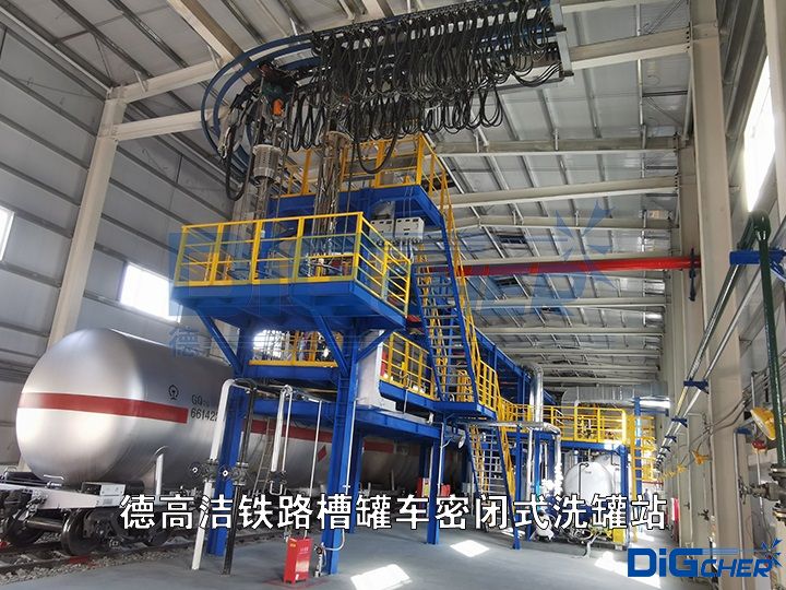 创盈铁路槽罐车密闭式洗罐站