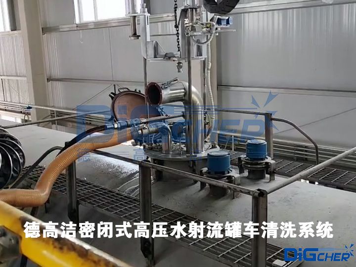 创盈密闭式高压水射流罐车清洗系统