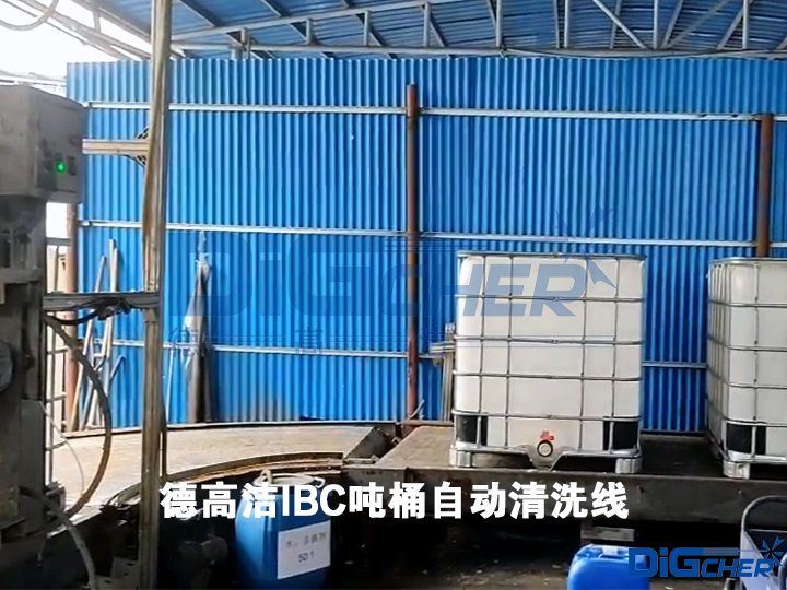 创盈IBC吨桶自动清洗线
