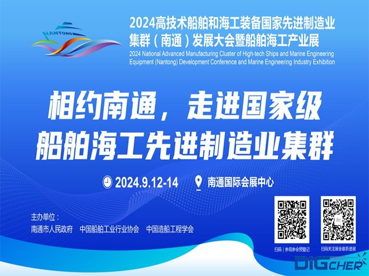 2024南通船舶海工产业展览会