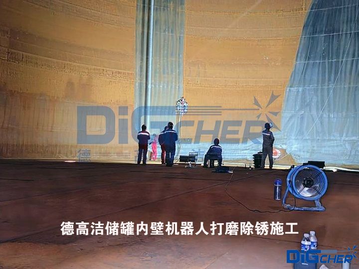 创盈储罐内壁机器人打磨除锈施工