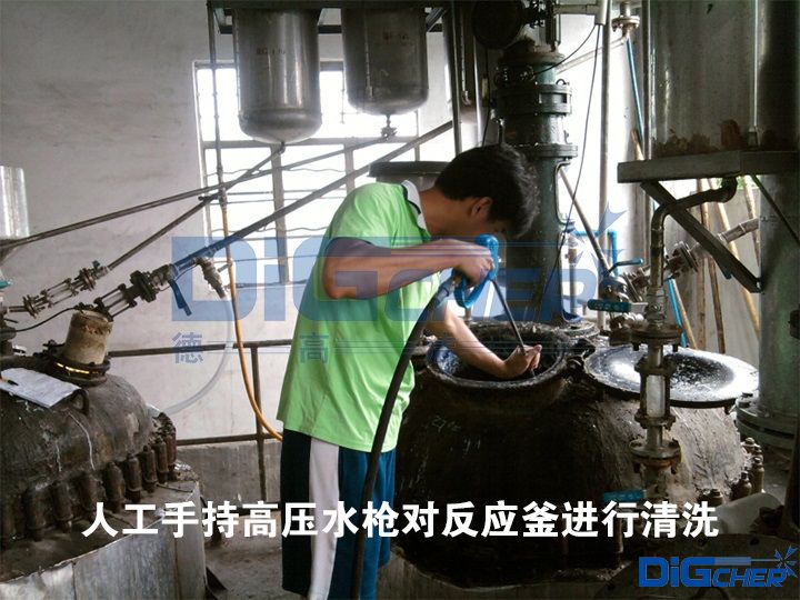 人工手持高压水枪对反应釜进行清洗