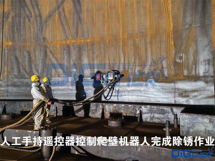 人工手持遥控器控制爬壁机器人完成除锈作业