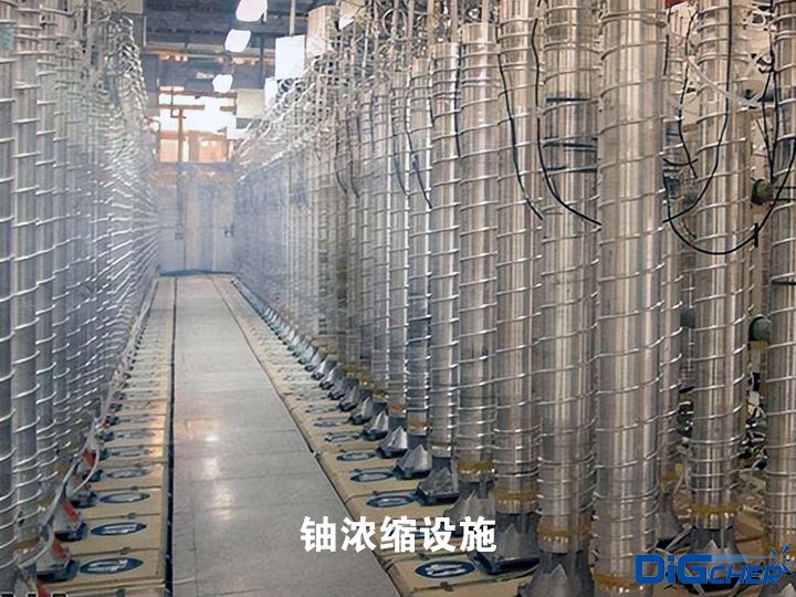 铀浓缩设施
