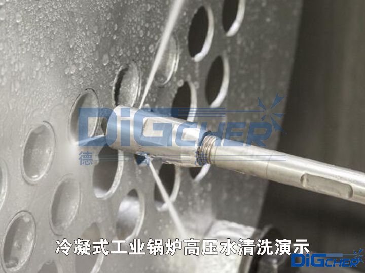 冷凝式工业锅炉高压水清洗演示