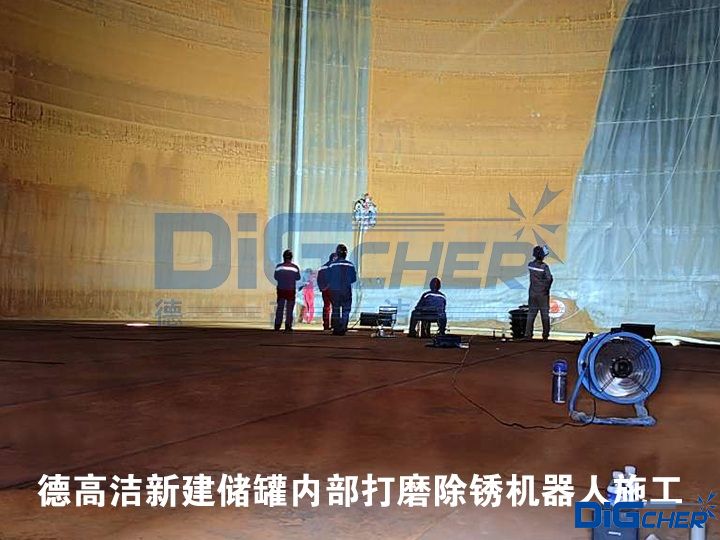 创盈新建储罐内部打磨除锈机器人施工