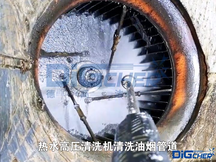 热水高压清洗机清洗油烟管道