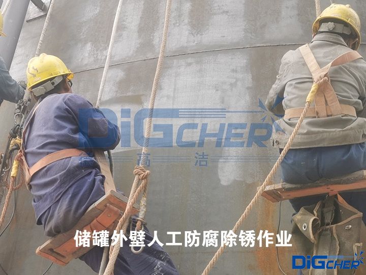 储罐外壁人工防腐除锈作业