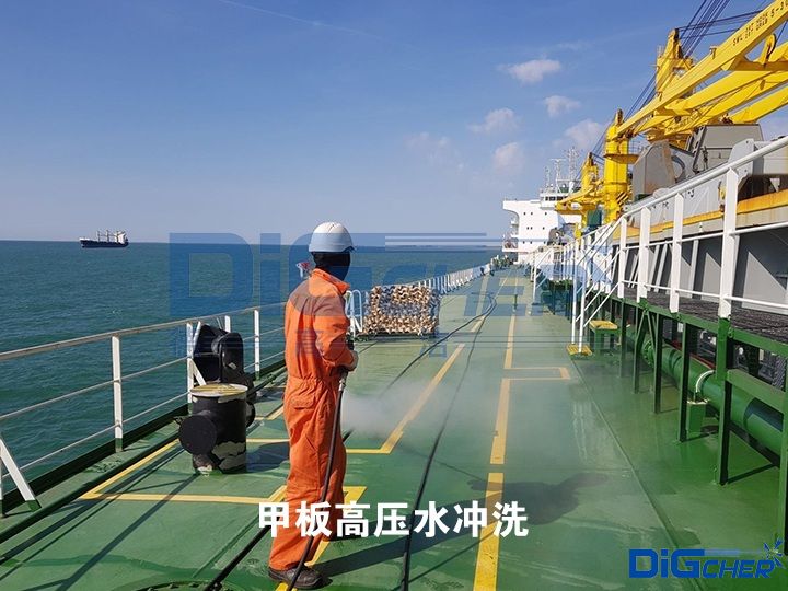 甲板高压水冲洗
