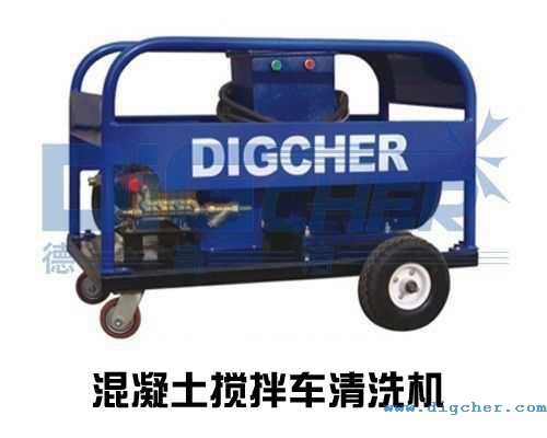 混凝土搅拌车清洗机