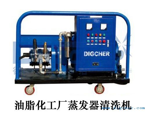 油脂化工厂蒸发器清洗机
