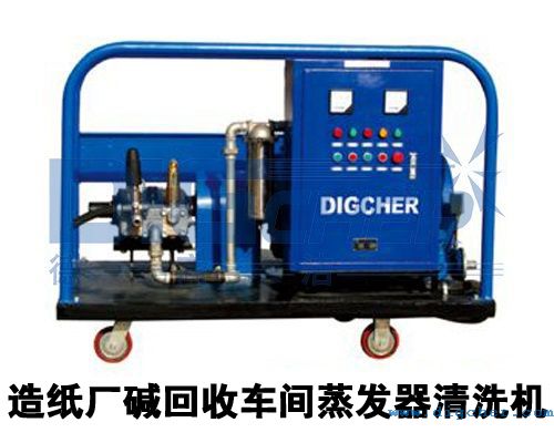 造纸厂碱回收车间蒸发器清洗机