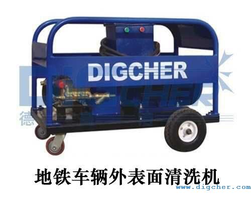 地铁车辆外表面清洗机