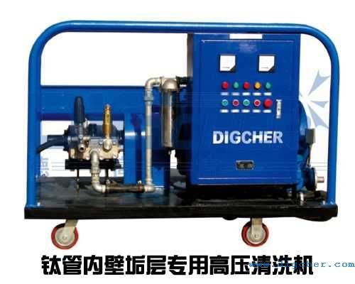 钛管内壁垢层专用高压清洗机