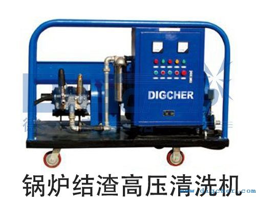 锅炉结渣高压清洗机
