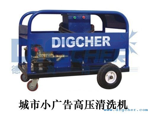 城市小广告高压清洗机