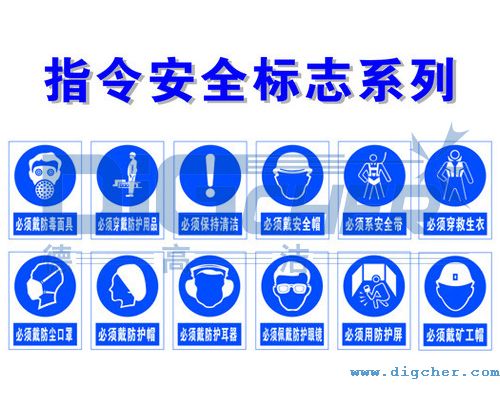 指令安全标志系列(一)
