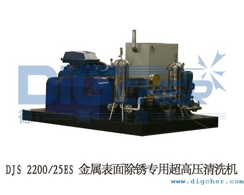 DJS 220025ES 金属表面除锈专用超高压清洗机