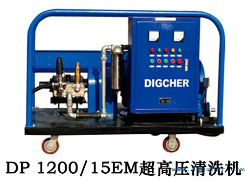 DP 1200/15EM 1200bar冷水超高压清洗机