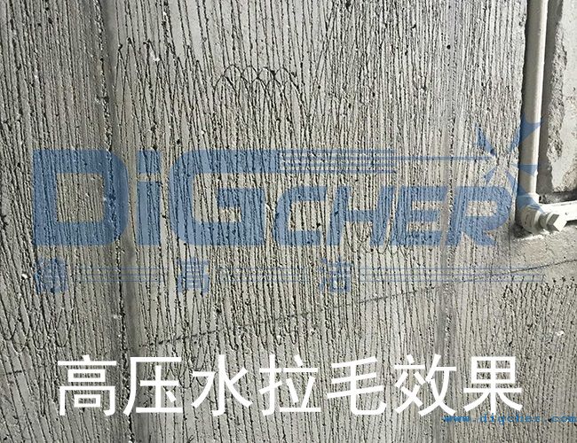 高压水拉毛效果