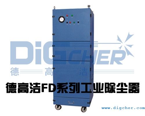 创盈FD系列工业除尘器