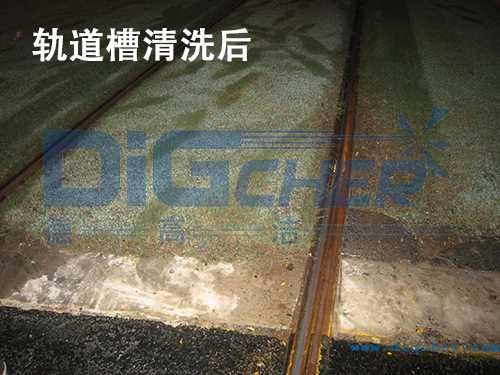 轨道槽清洗后